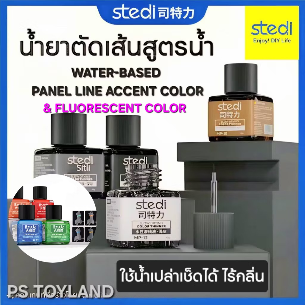 น้ำยาตัดเส้นสูตรน้ำ พาเนลไลน์สูตรน้ำ สะท้อนแสง Water Based Panel Line Accent Color Fluorescent Color ขนาด 40 ml. STEDI เครื่องมือ อุปกรณ์ต่อโมเดล กันดั้ม กันพลา