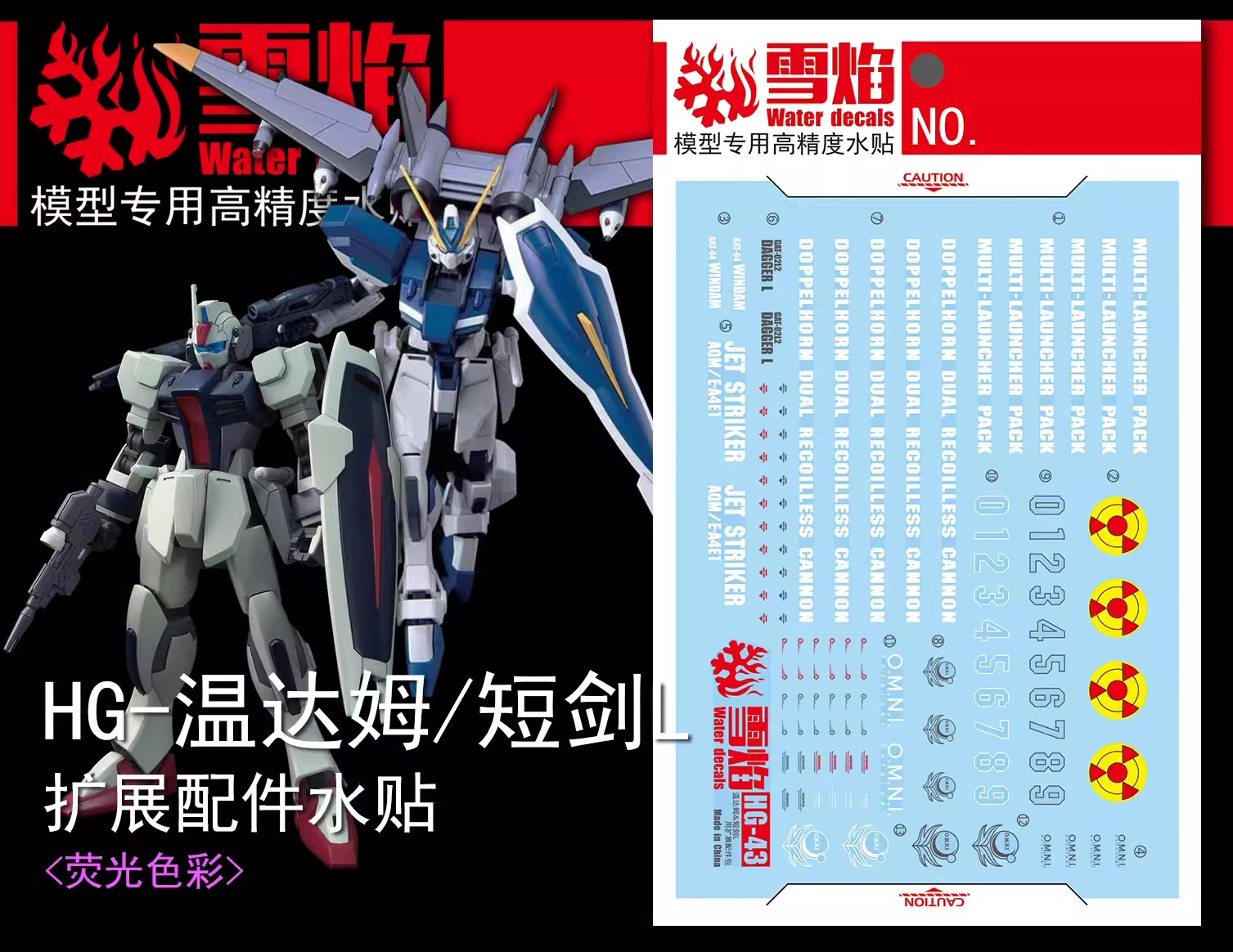 ดีคอลน้ำ HGCE GAT-04 WINDAM & DAGGER L HG-43 Water Decal Fluorescent color สติ๊กเกอร์น้ำสะท้อนแสงเมื่อส่องด้วย UV Blacklight