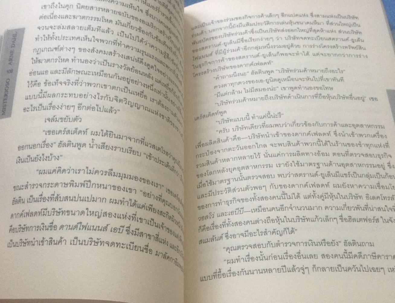 (สั่ง9จ่าย7) MISTERIOSO อำมหิตบรรเลง อาร์น ดาห์ล มือหนึ่ง ราคา 320