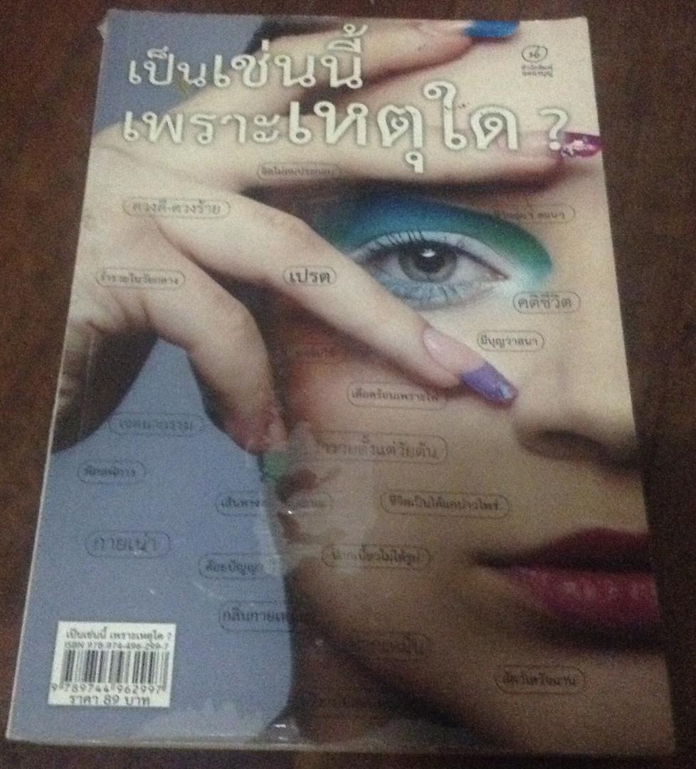 เป็นเช่นนี้เพราะเหตุใด ราคา 63