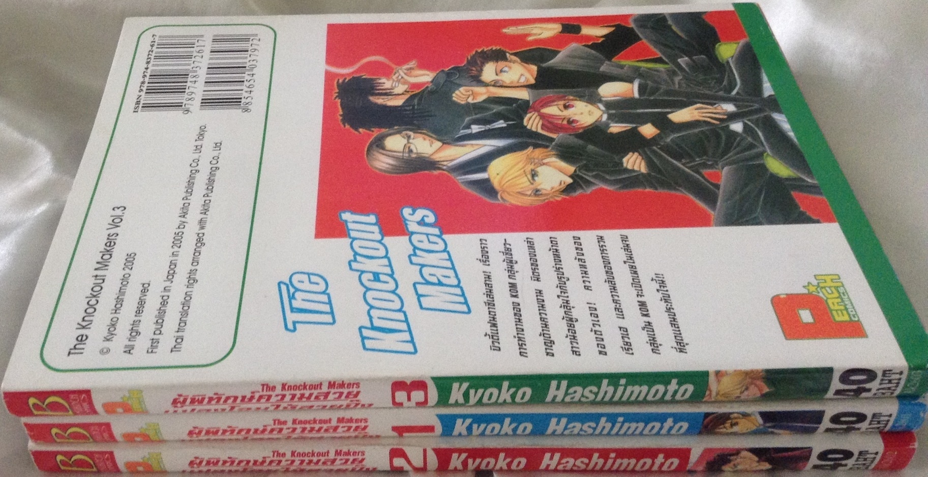 ผู้พิทักษ์ความสวย แปลงโฉมให้สวยปิ๊ง the knockout makers kyoko hashimoto 3เล่มจบ ราคา 84