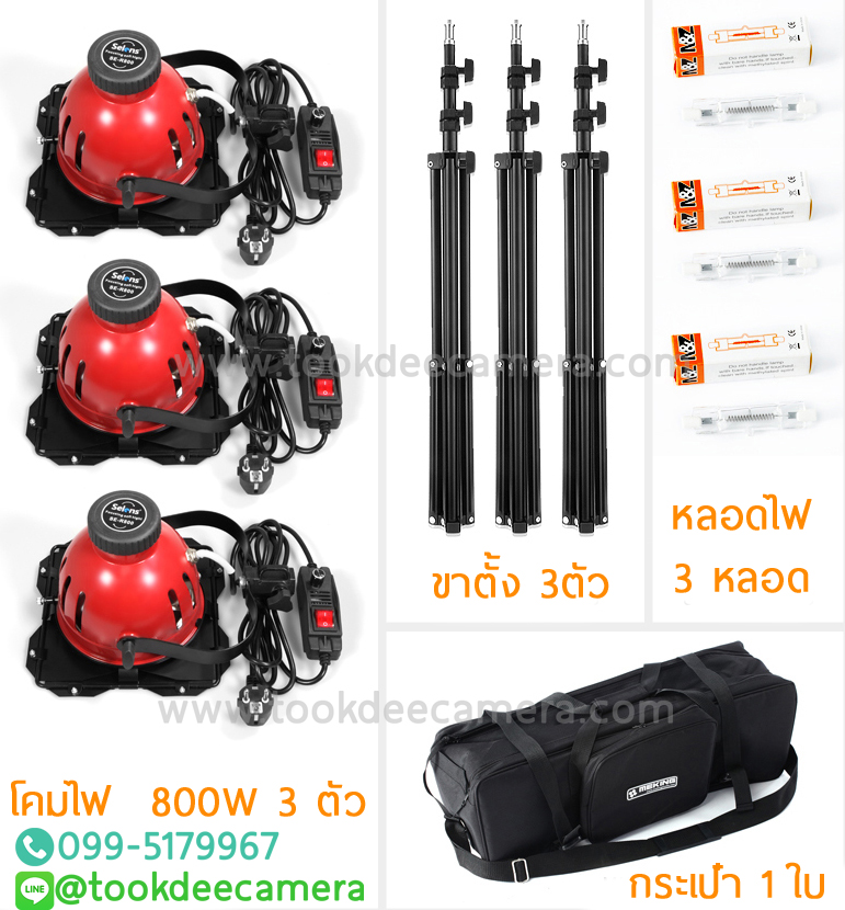 ชุดไฟต่อเนื่องSelens Red Head 800W ราคาถูก **ของแท้ รับประกัน 6 เดือน** แถมหลอดไฟสำรองเพิ่มอีก 3 หลอด