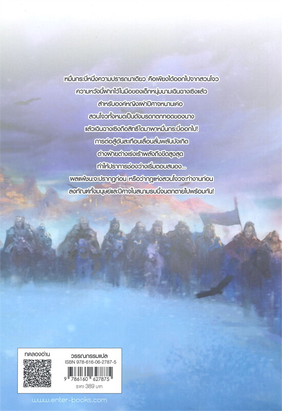 นิยายจีน เรื่อง ท้าลิขิตพลิกโชคชะตา เล่ม 7 (22 เล่มจบ) : Mao Ni : สำนักพิมพ์ Enter Books