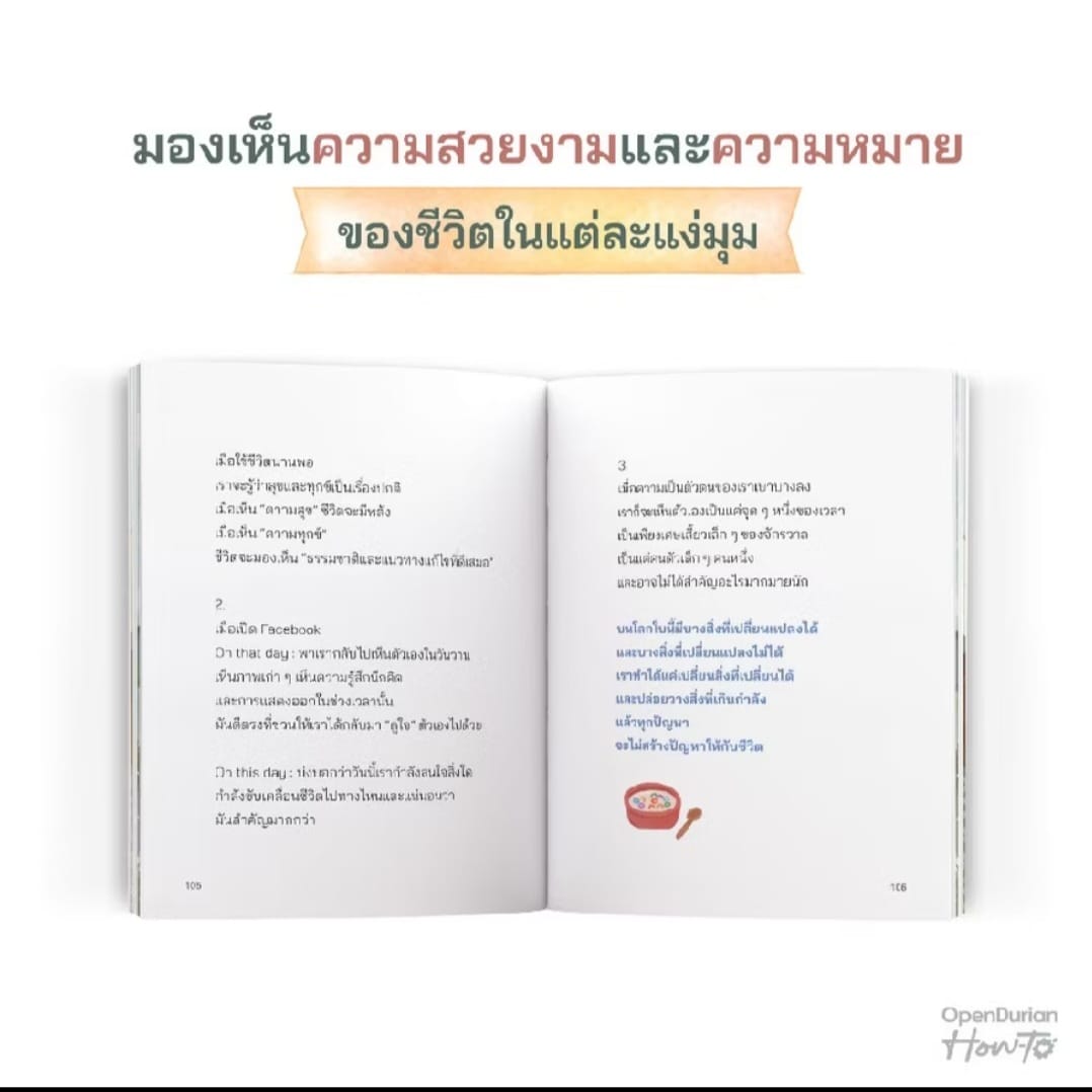 หนังสือเรื่อง ชีวิตมีเรื่องให้ขอบคุณมากกว่าเสียใจ:ปูปรุง:สำนักพิมพ์ OpenDurian