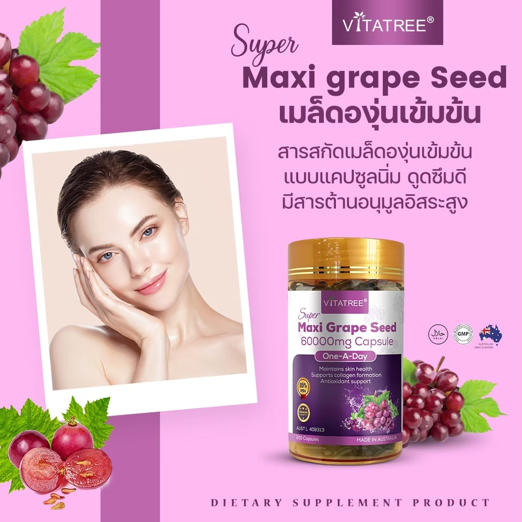maxi grapeseed vitatree 60000mg. opc 500 mg ขนาด 200เม็ด แท้100 %