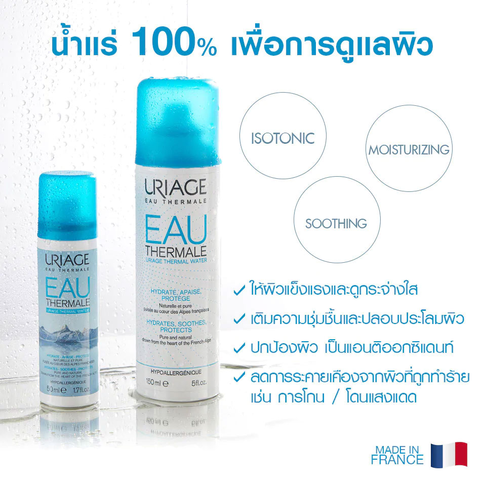 URIAGE Eau Thermale Water Spray 50 ml สเปรย์น้ำแร่ ราคา 159 Sale EXP: 11 / 20
