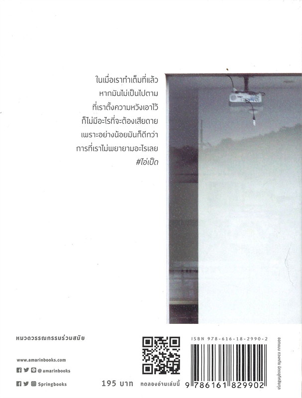 หนังสือเรื่อง ปล่อยให้เวลาได้ทำหน้าที่ของมัน : ไอ่เป็ด : สำนักพิมพ์ Springbooks