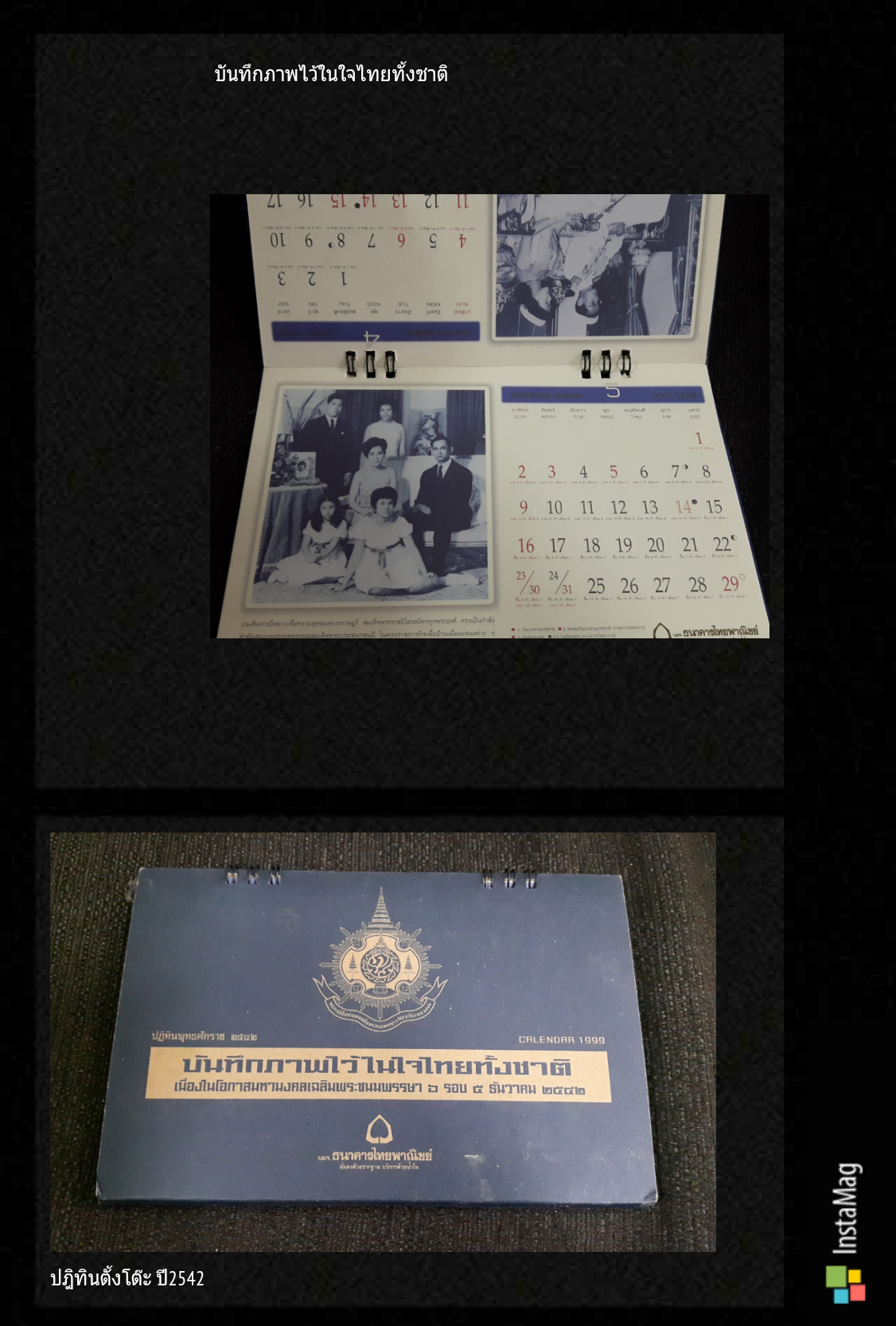 ปฎิทินตั้งโต๊ะ ธนาคารไทยพาณิชย์ ปี 2542 ชุดบันทึกไว้ในใจไทยทั้งชาติ ในโอกาสมหามงคลเฉลิมพระชนมพรรษา 6 รอบ 5 ธันวาคม 2542