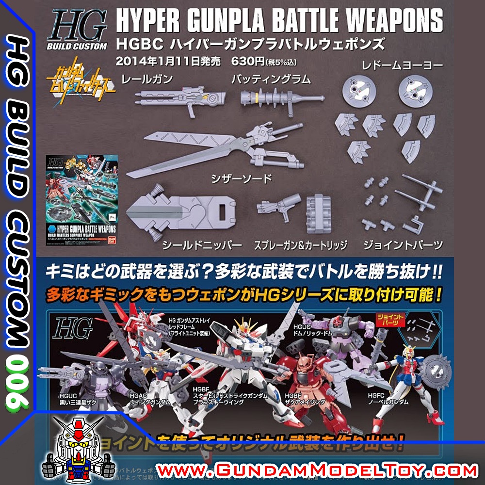 HGBC 1/144 HYPER GUNPLA BATTLE WEAPONS ไฮเปอร์ กันพลา แบทเทิ่ล เวปปอน