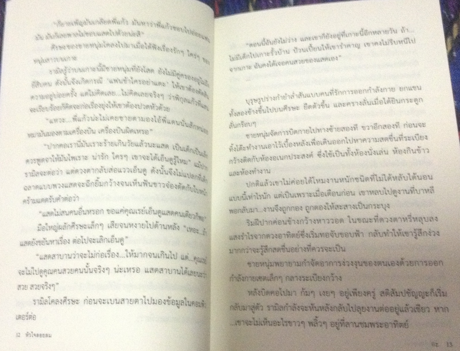 (สั่ง9จ่าย7) หัวใจลอยลม ลิซ ราคา 85