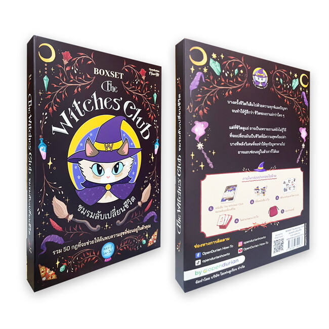 หนังสือเรื่อง BOXSET THE WITCHES' CLUB ชมรมลับเปลี่ยน:MAY-I (เม-ไอ):สำนักพิมพ์ OpenDurian