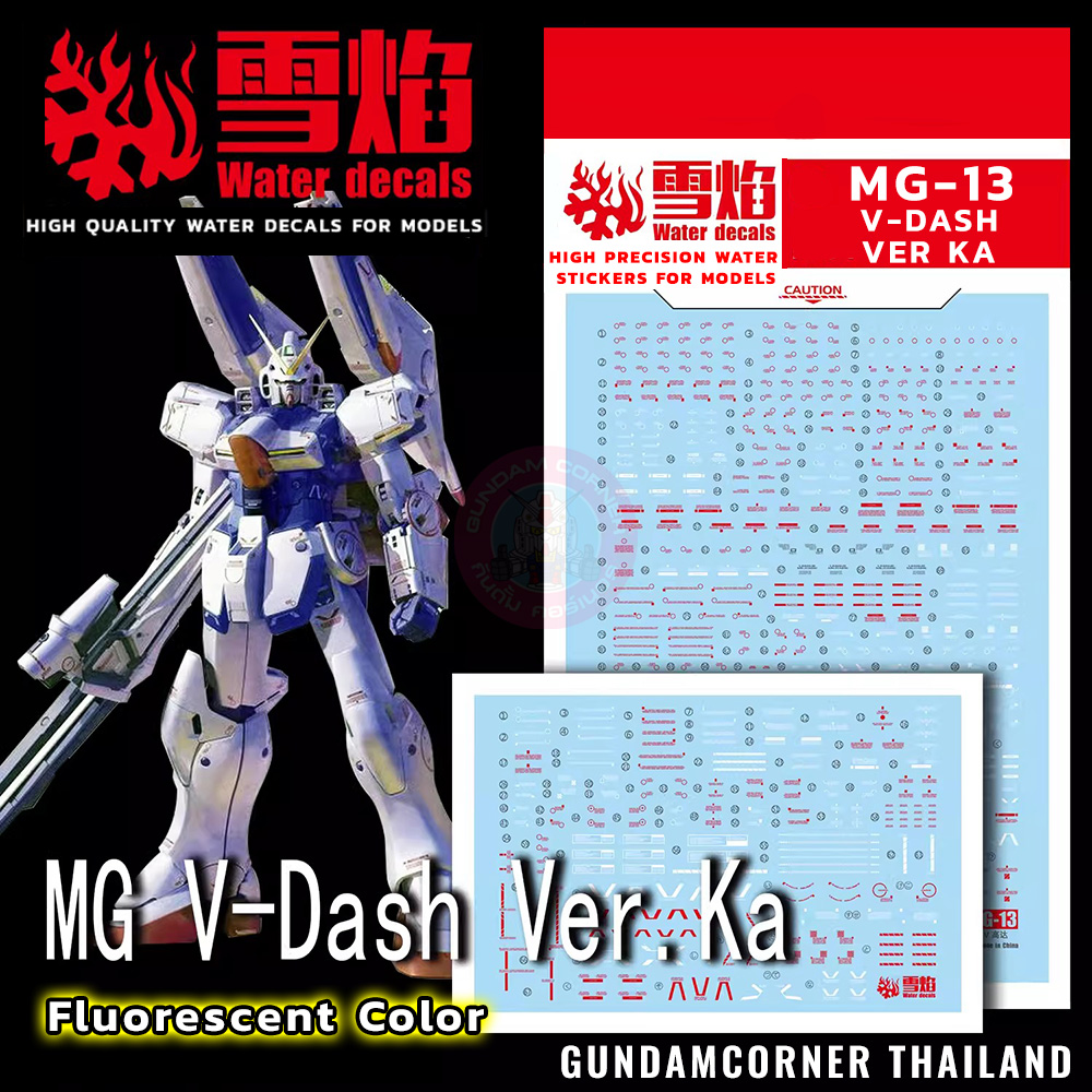 ดีคอลน้ำ MG V-DASH VER KA MG-13 Water Decal Fluorescent color สติ๊กเกอร์น้ำสะท้อนแสงเมื่อส่องด้วย UV Blacklight