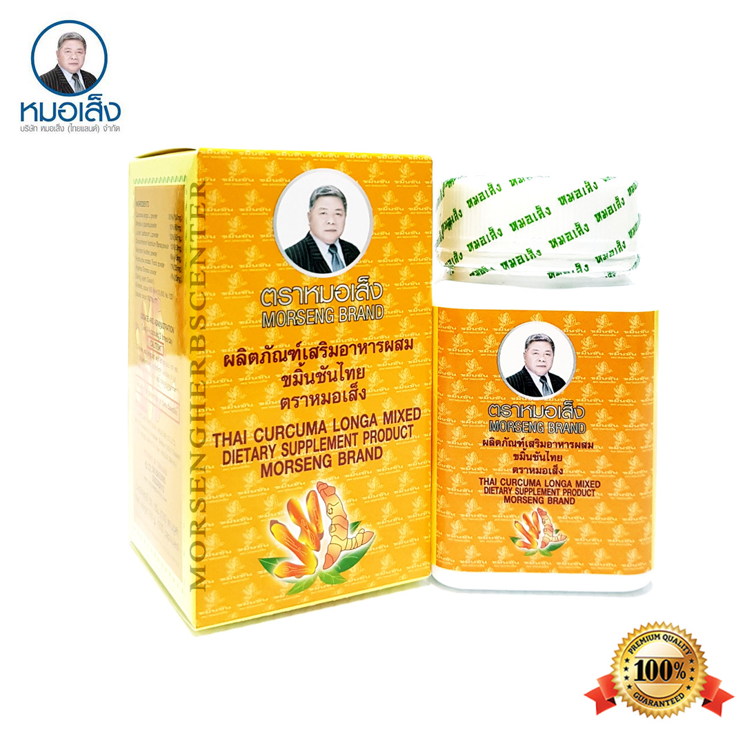 ขมิ้นชันไทย ตราหมอเส็ง (ขับสารพิษ,ภูมิแพ้,สมานแผลในกระเพาะ) - ของแท้100%