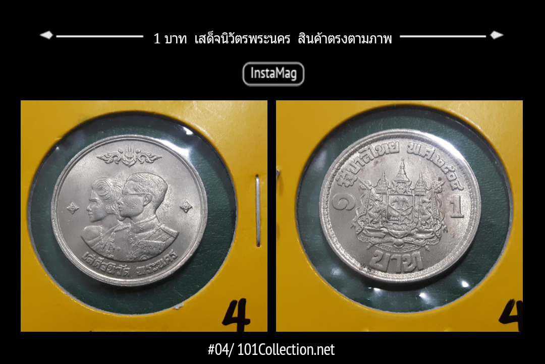 เหรียญ1บาท เสด็จนิวัตรพระนคร พ.ศ. 2504 สวย สินค้าตามภาพค่ะ#04
