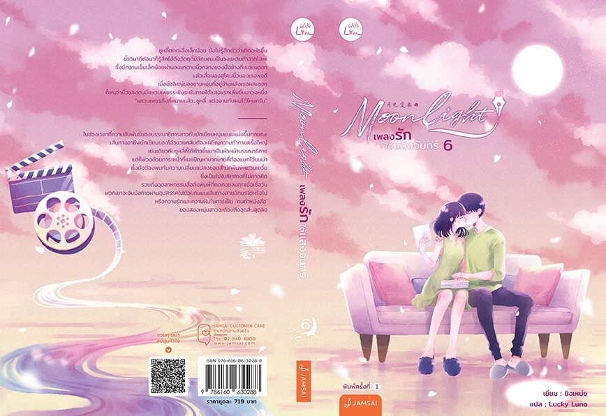 นิยายเรื่อง ชุด Moonlight เพลงรักใต้แสงฯ5-6(6เล่มจบ) : ชิงเหม่ย : สำนักพิมพ์ แจ่มใส