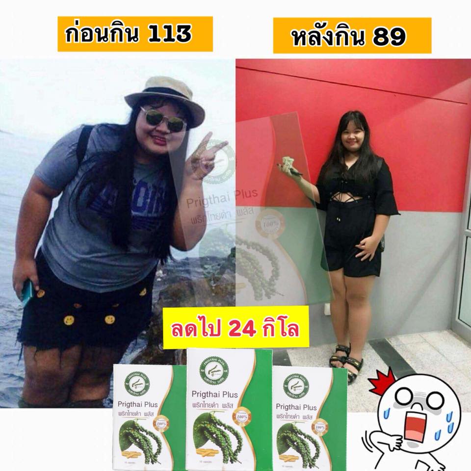 (3 กล่อง) สมุนไพรพริกไทยดำพลัส ลดน้ำหนัก หุ่นผอมเพียว ดื้อยาแค่ไหนก็ลง ลดเร็วติดเทอร์โบ มีอย.รับรอง