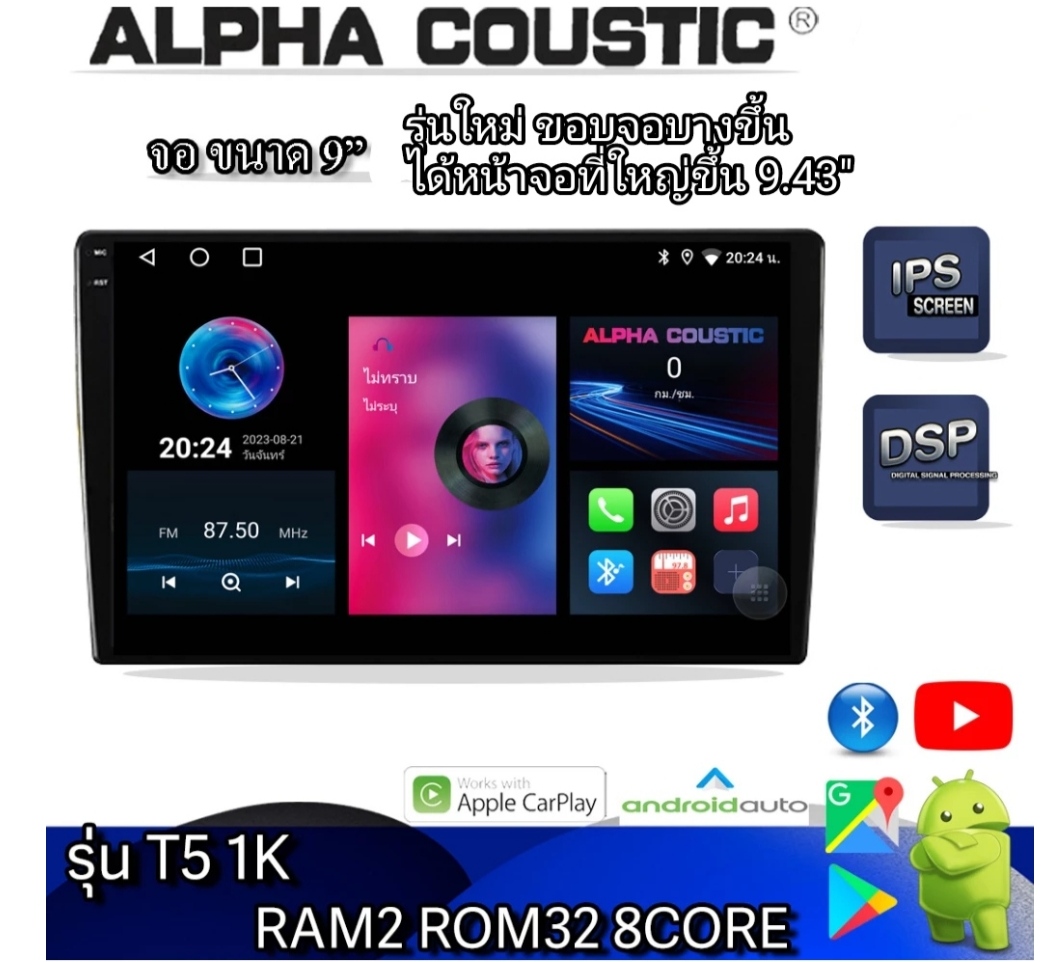 New รุ่น T5 1K จอคมชัดกว่าเดิม จอ 9" ขอบจอบางขึ้นได้จอใหญ่ขึ้น 9.43" ALPHA COUSTIC Android12 Ram2 Rom32 CPU8core