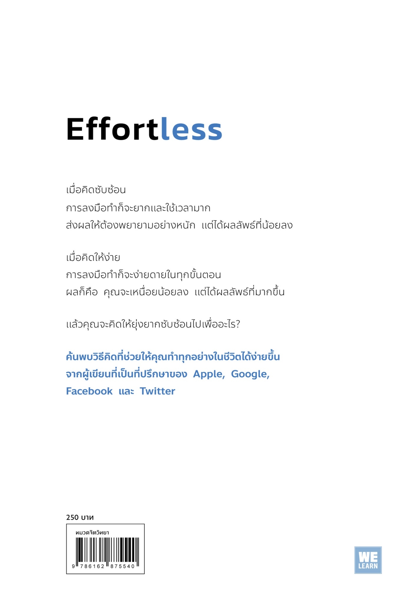 หนังสือเรื่อง Effortless คนเก่งคิดง่าย ไม่คิดยาก : Greg McKeown : สำนักพิมพ์ วีเลิร์น (WeLearn)
