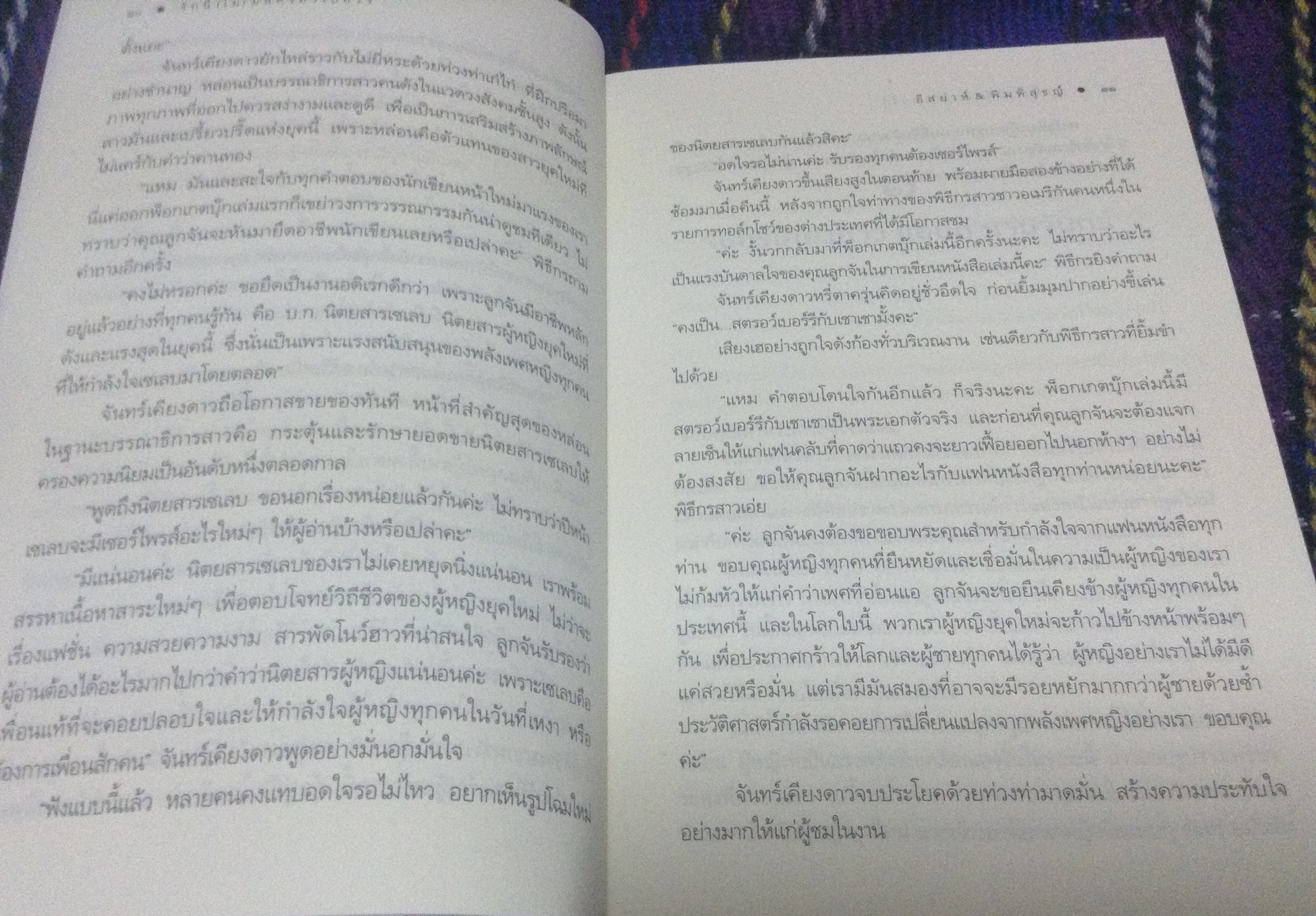 (สั่ง9จ่าย7) รักนี้ไม่มีสตรอว์เบอร์รี่ อิสย่าห์ & พิมพิสุธญ์ ราคา 130