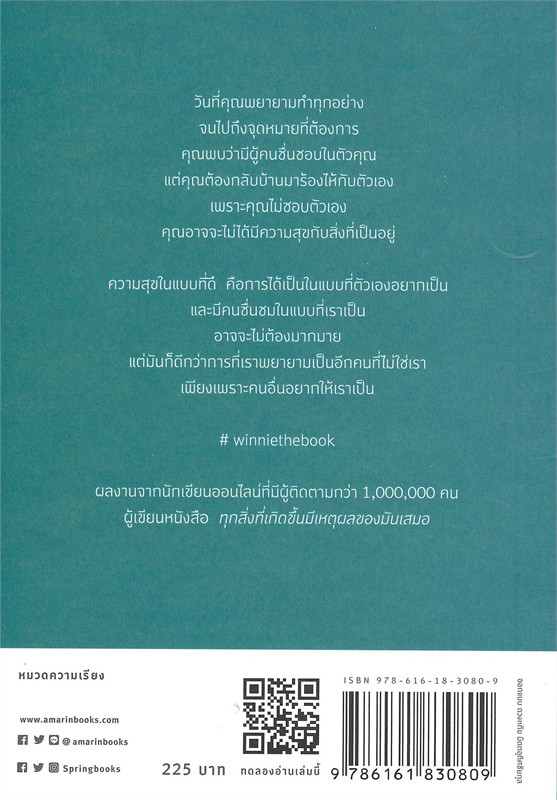 หนังสือเรื่อง เธอไม่ได้อ่อนแอ เธอแค่เข้มแข็งมานานเกินไป : วินนี่ : สำนักพิมพ์ Springbooks