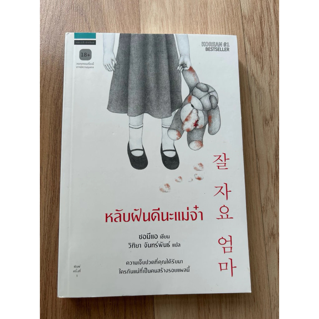 (สั่ง9จ่าย7) หลับฝันดีนะแม่จ๋า ซอมีแอ ราคา 242