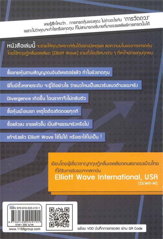 หนังสือเรื่อง เล่นหุ้นอย่างไรไม่มโน ฉบับอ่านง่าย ใช้ได้จริง : ชินโชติ ไชยยะ : สำนักพิมพ์ 1168 พับลิชชิ่ง