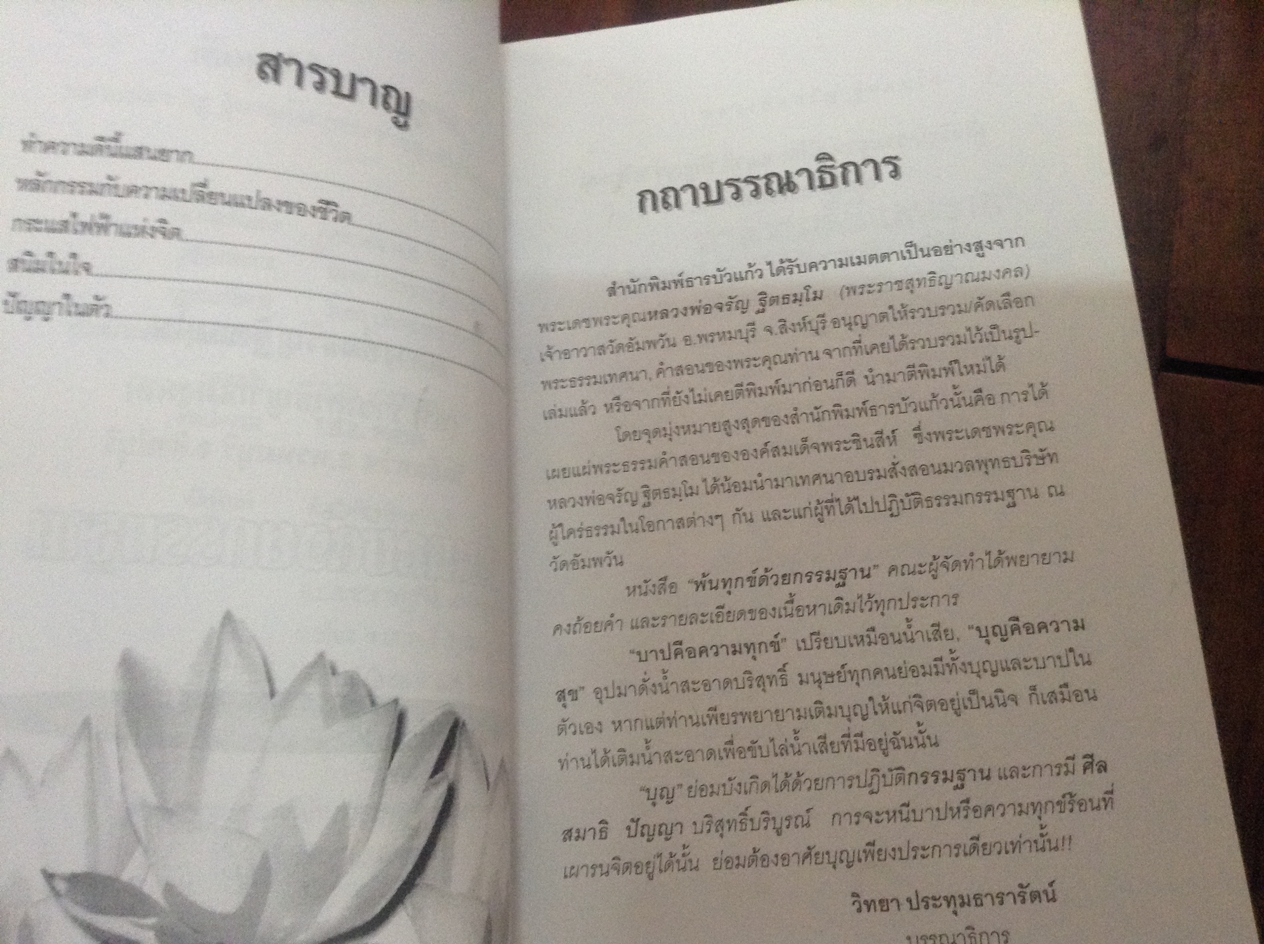 พ้นทุกข์ด้วยกรรมฐาน หลวงพ่อจรัญ ราคา 60