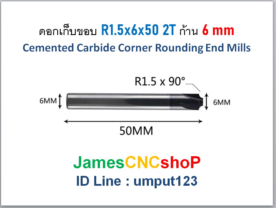 ดอกเก็บขอบ R1.5x4x50 2T ก้าน 4.0 mm Cemented Carbide Corner Rounding End Mills