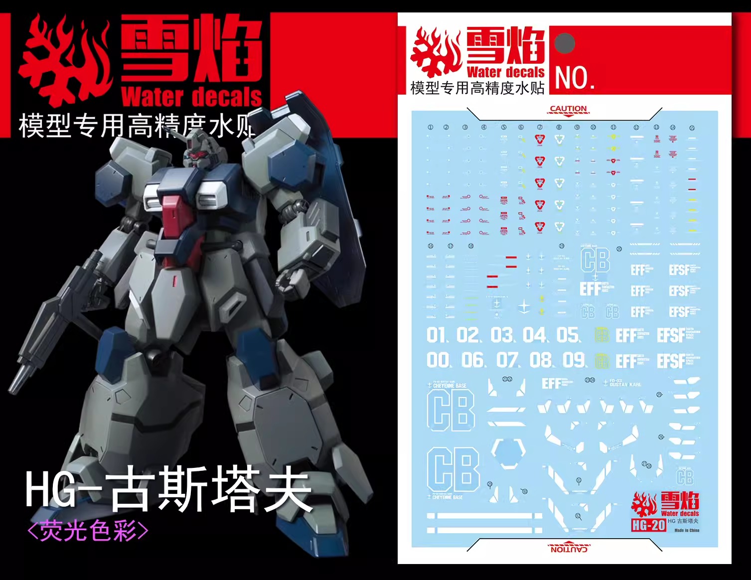 ดีคอลน้ำ HGUC FD-03 GUSTAV KARL UNICORN VER HG-20 Water Decal Fluorescent color สติ๊กเกอร์น้ำสะท้อนแสงเมื่อส่องด้วย UV Blacklight