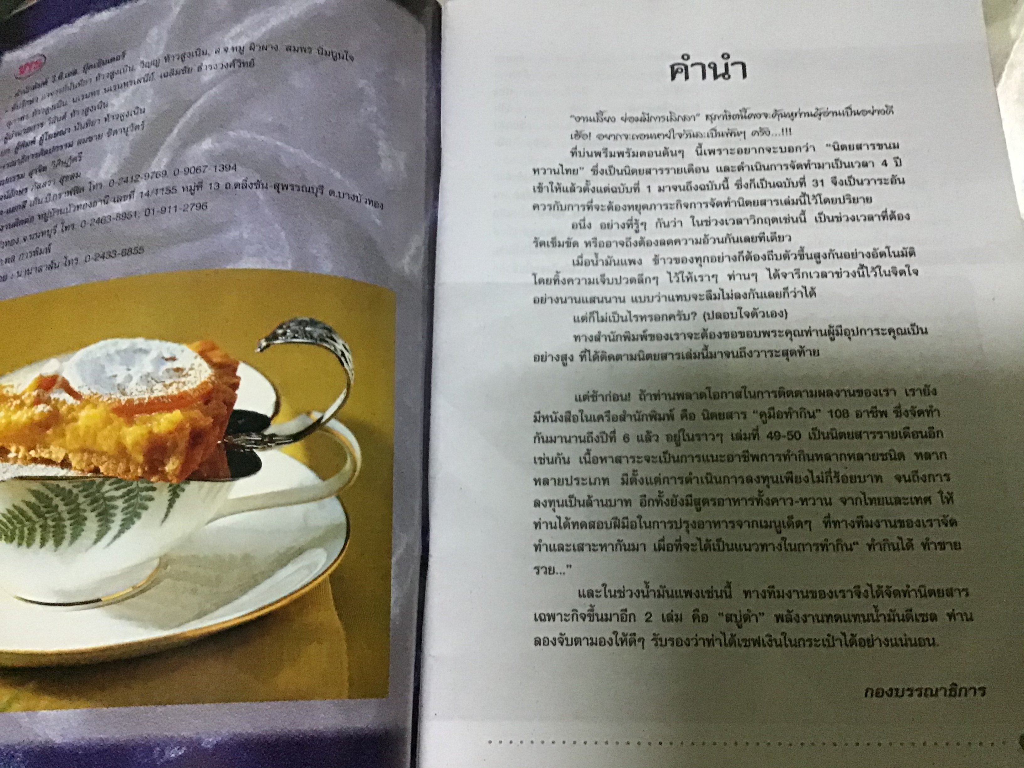 นิตยสารขนมหวานไทยฉบับสุดท้าย ราคา 65
