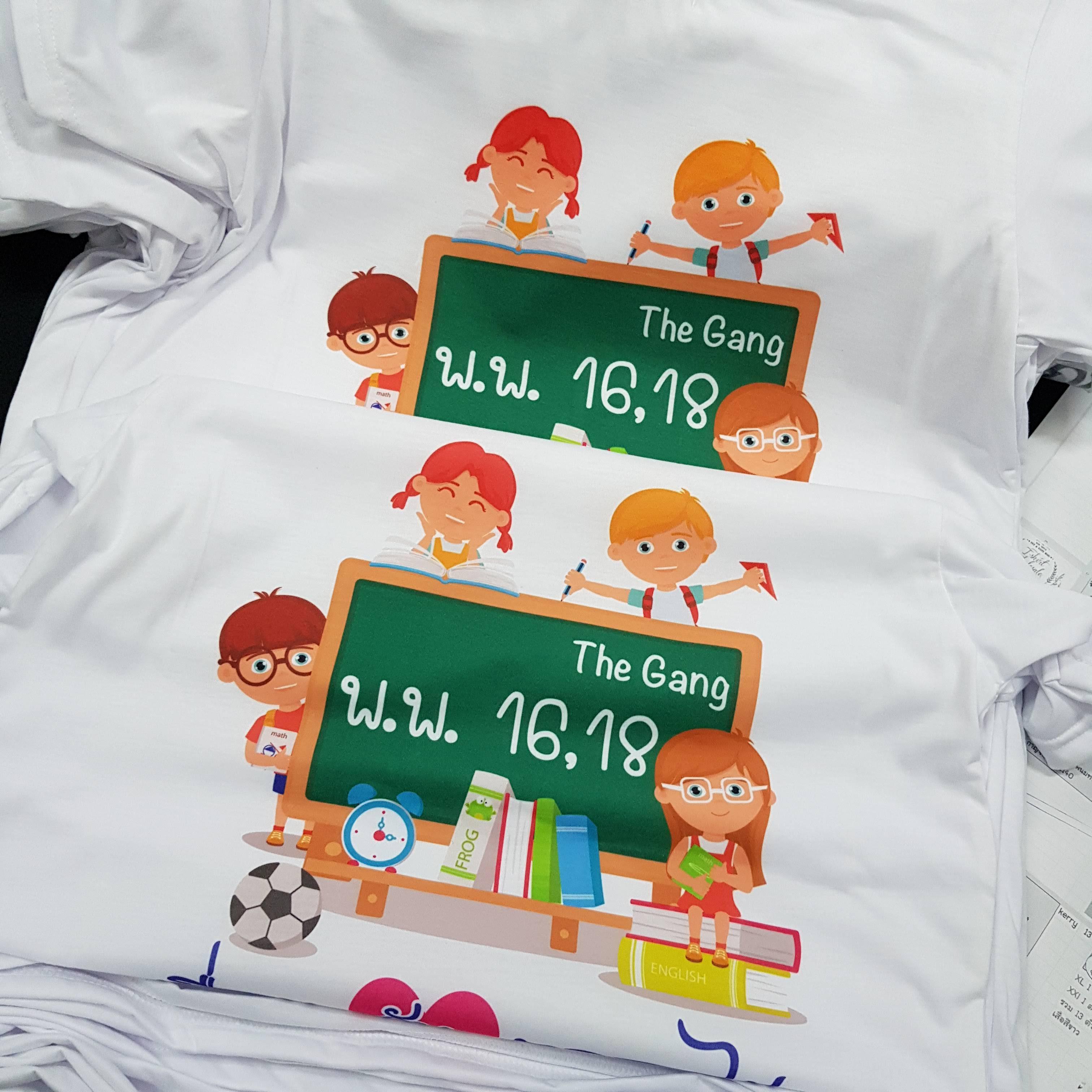 เสื้อเพื่อนซี้