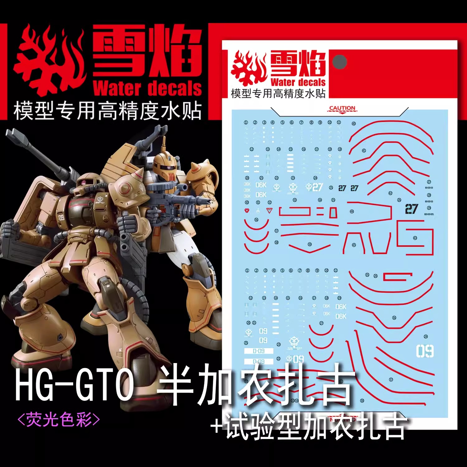 ดีคอลน้ำ HGGTO ZAKU II HALF CANNON / HGGTO ZAKU CANNON TEST TYPE HG-24 Water Decal Fluorescent color สติ๊กเกอร์น้ำเรืองแสงสำหรับติดบนกันดั้ม