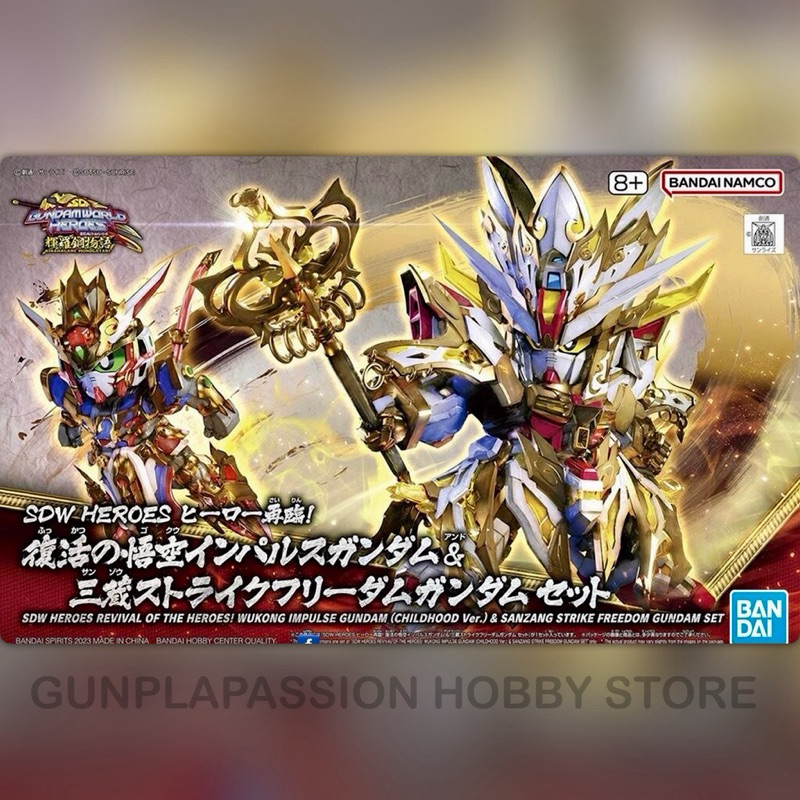 BANDAI SDW HEROES WUKONG IMPULSE GUNDAM & SANZANG STRIKE FREEDOM GUNDAM SET โมเดล กันดั้ม กันพลา ร้านพีเอสทอยแลนด์