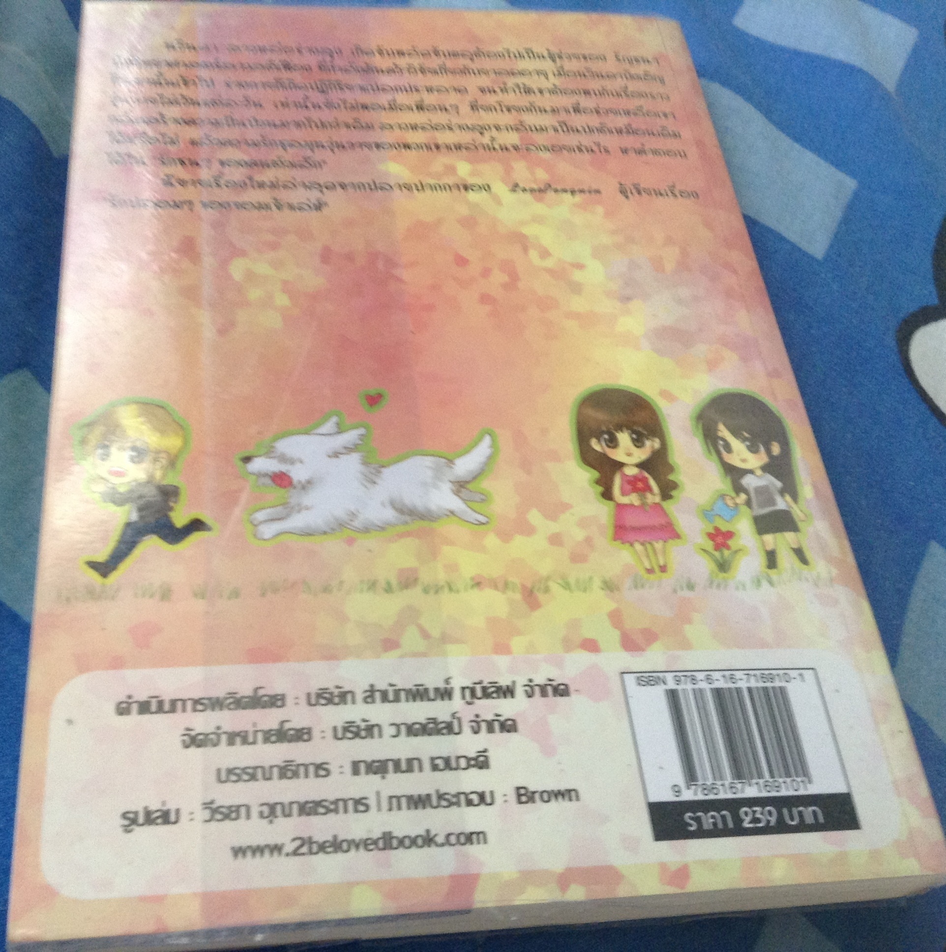 (นิยายญรักญ สนพ.ทูบีเลิฟ) รักซนๆของคนตัวเล็ก my little lover Love Penguin ราคา 168