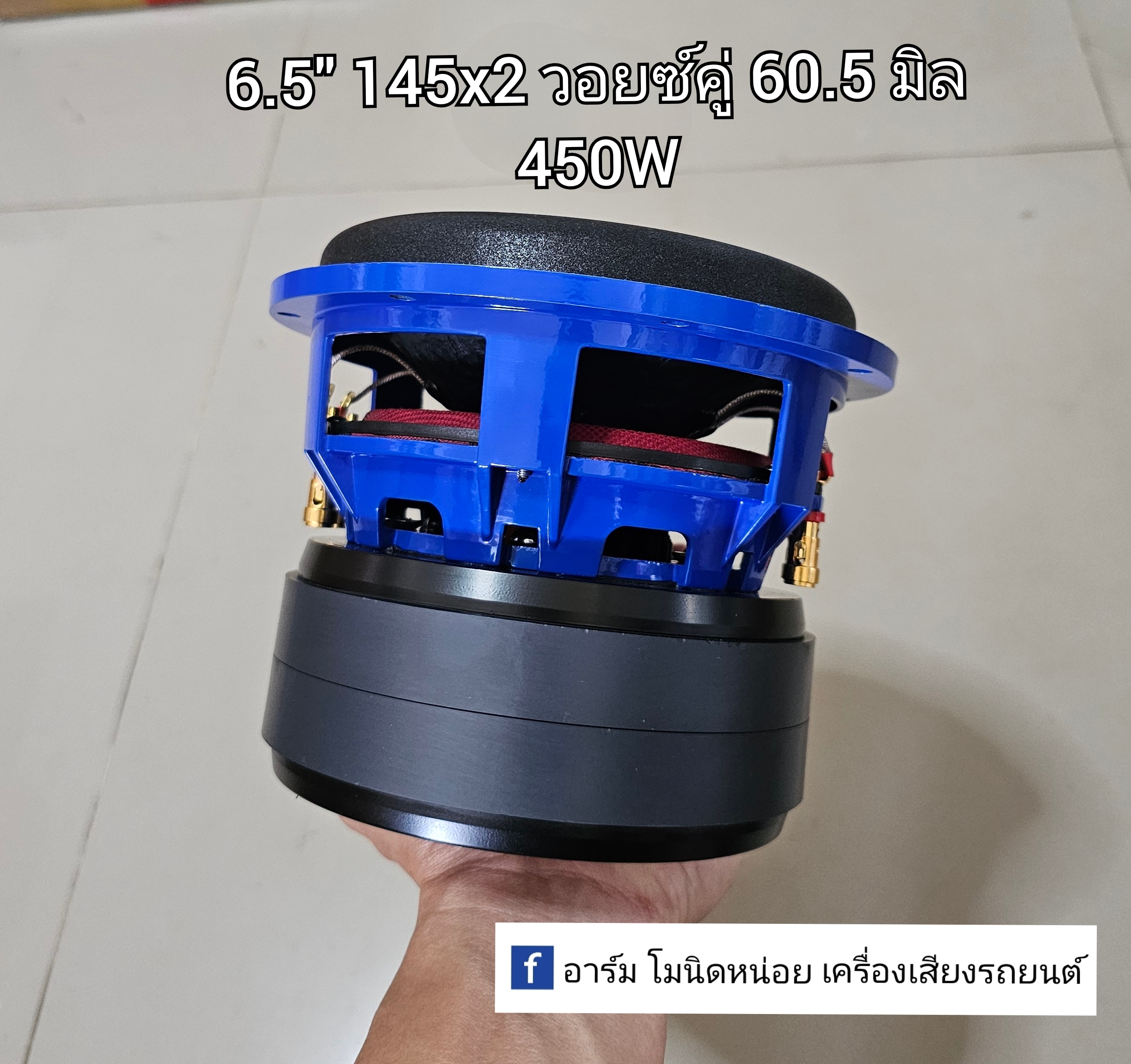New ซับ 6.5 นิ้ว รุ่นแรง 450W วอยซ์คู่ 60.5มิล (2.5นิ้ว) 4โอม+4โอม แม่เหล็กเต็ม145x20x2/Y35