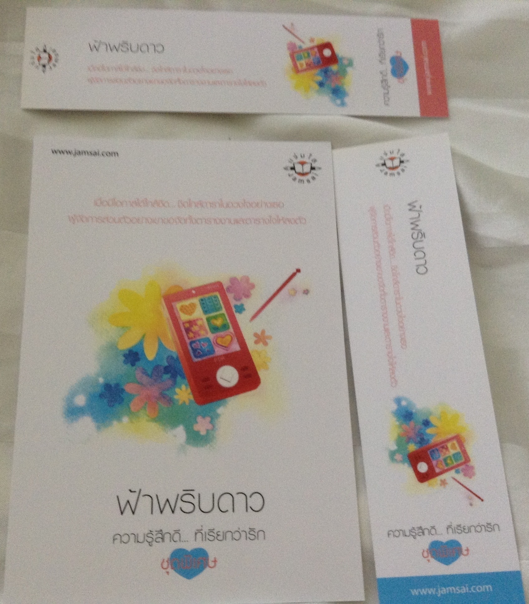 ที่คั่นตั้ง นอน โปสการ์ด ฟ้าพริบดาว. ราคา 5บาท