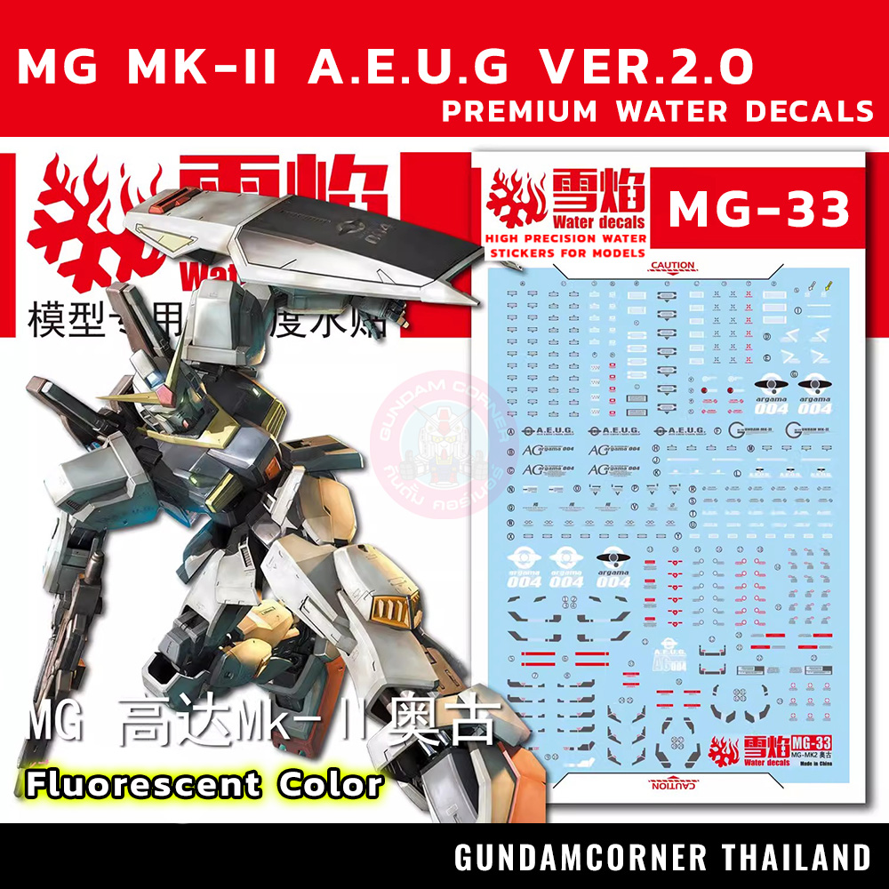 ดีคอลน้ำ MG MK II A.E.U.G MG-33 Water Decal Fluorescent color
