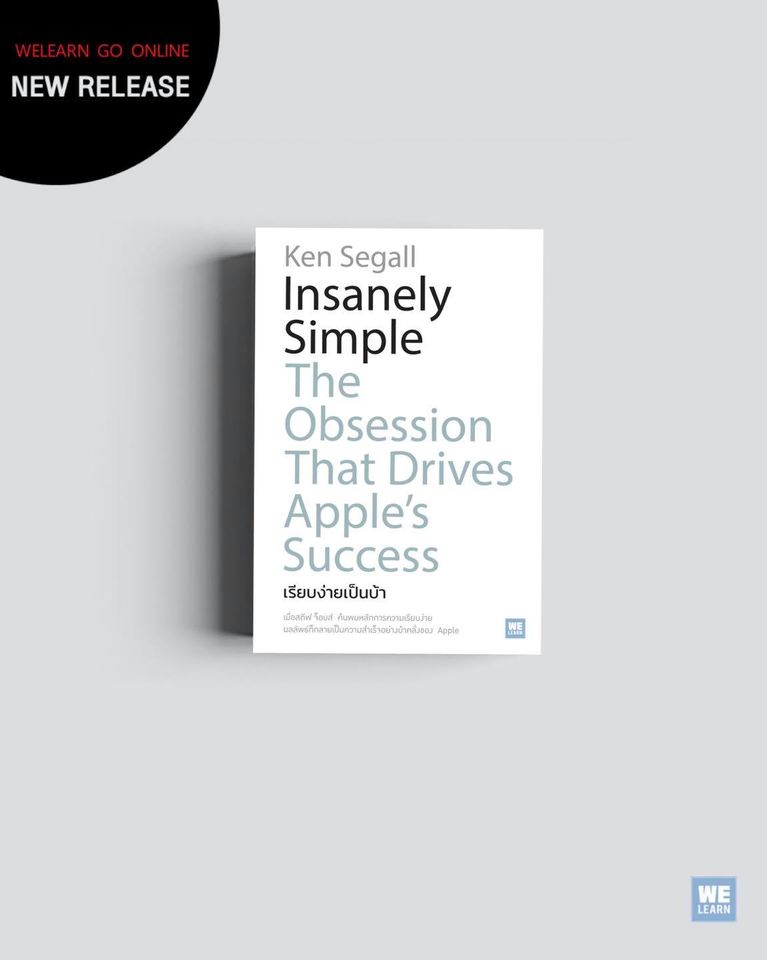 หนังสือเรื่อง Insanely Simple เรียบง่ายเป็นบ้า : Ken Segall : สำนักพิมพ์ WeLearn (วีเลิร์น)