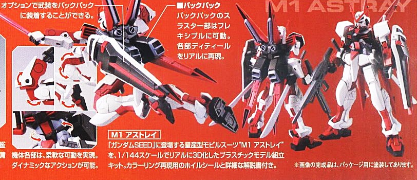 HGSEED 1/144 R16 M1 ASTRAY อาร์16 M1 แอสเทรย์