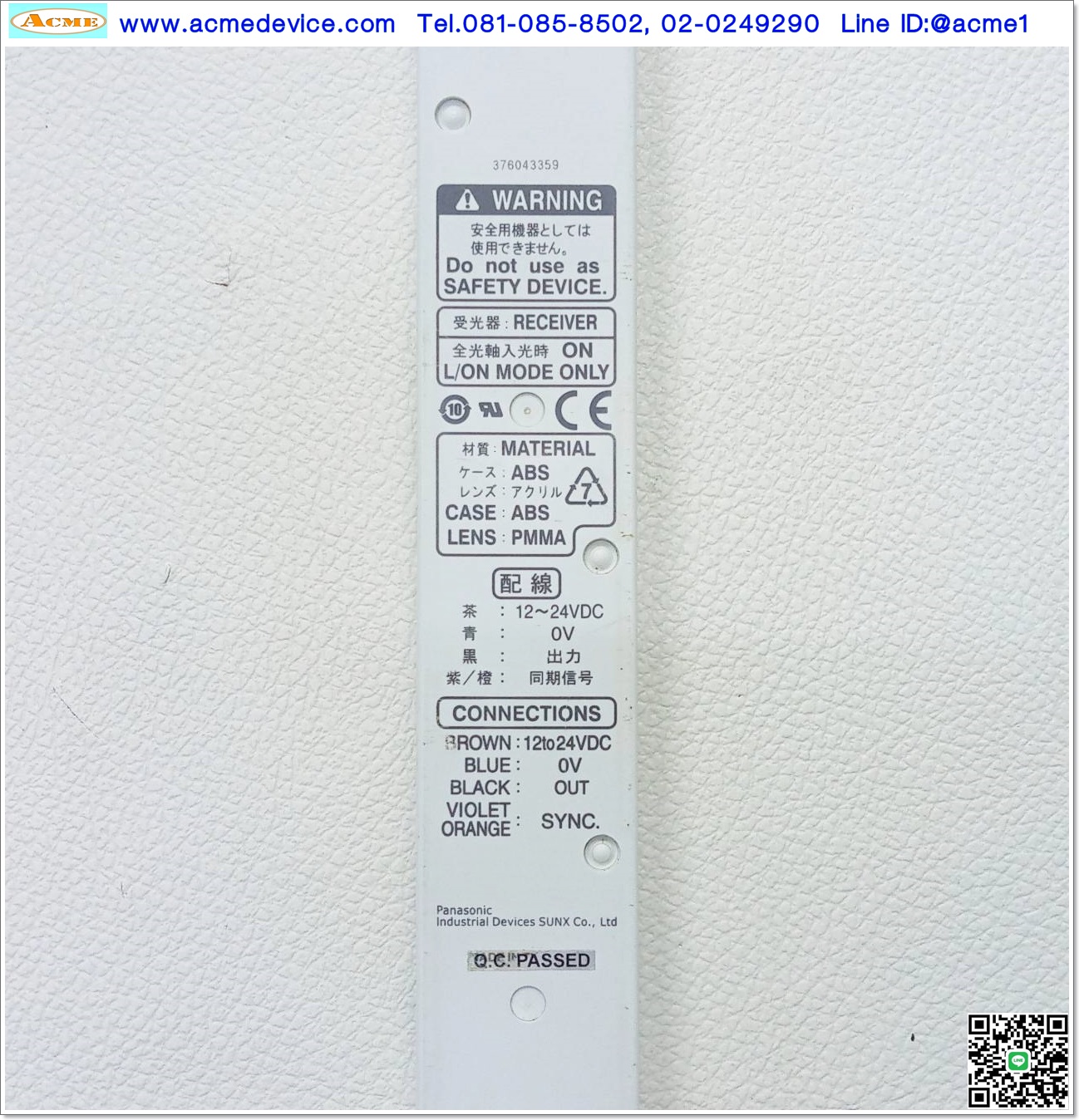 Area Sensor Panasonic รุ่น NA2-N16D + NA2-16P, ยาว 330 mm, ระยะ 5 m