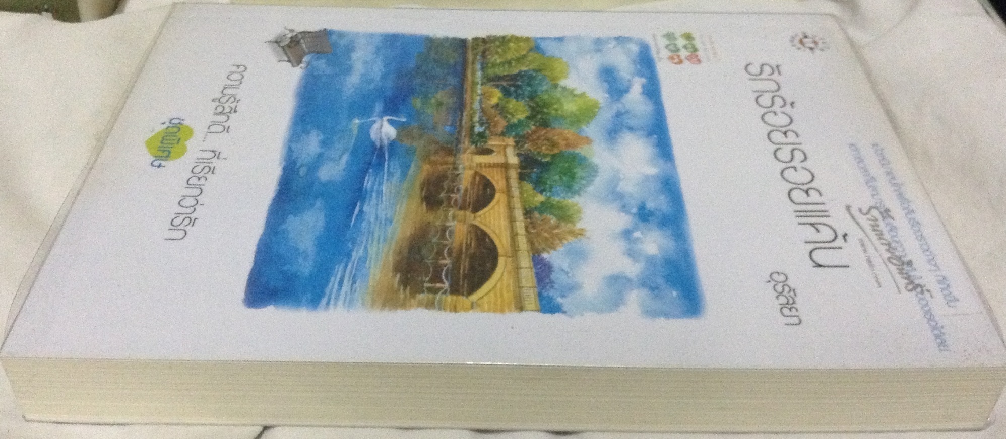 (สั่ง9จ่าย7) รักร้อยรอยแค้น อุรัสยา ราคา 105