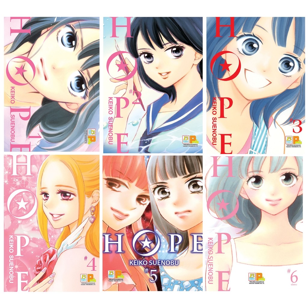 HOPE keiko suenobu มือหนึ่ง 6 เล่มจบ ราคา 300