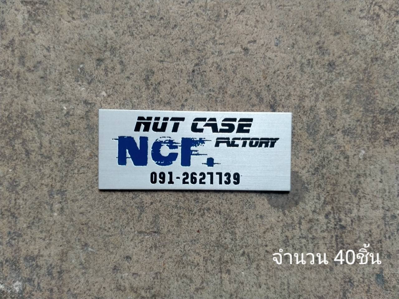 ป้ายแสตนเลสกัดกรด - NUT CASE