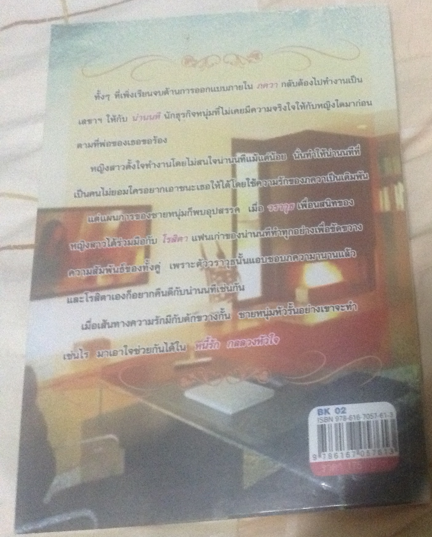 (สั่ง9จ่าย7) หนี้รักกลลวงหัวใจ อณิญชญา ราคา 88