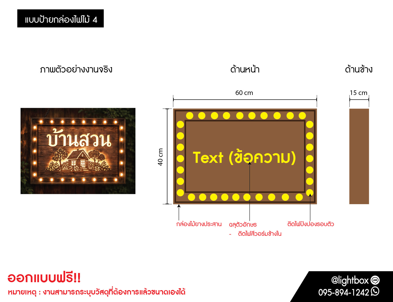 ป้ายกล่องไฟไม้ (แอดไลน์ เพื่อสั่งซื้อสินค้า)
