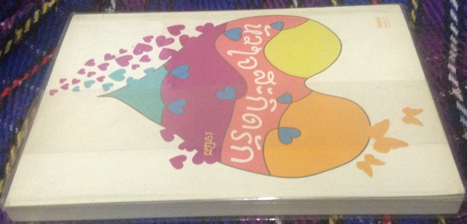 (สั่ง9จ่าย7) หัวใจสะกิดรัก เจนิส ราคา 65