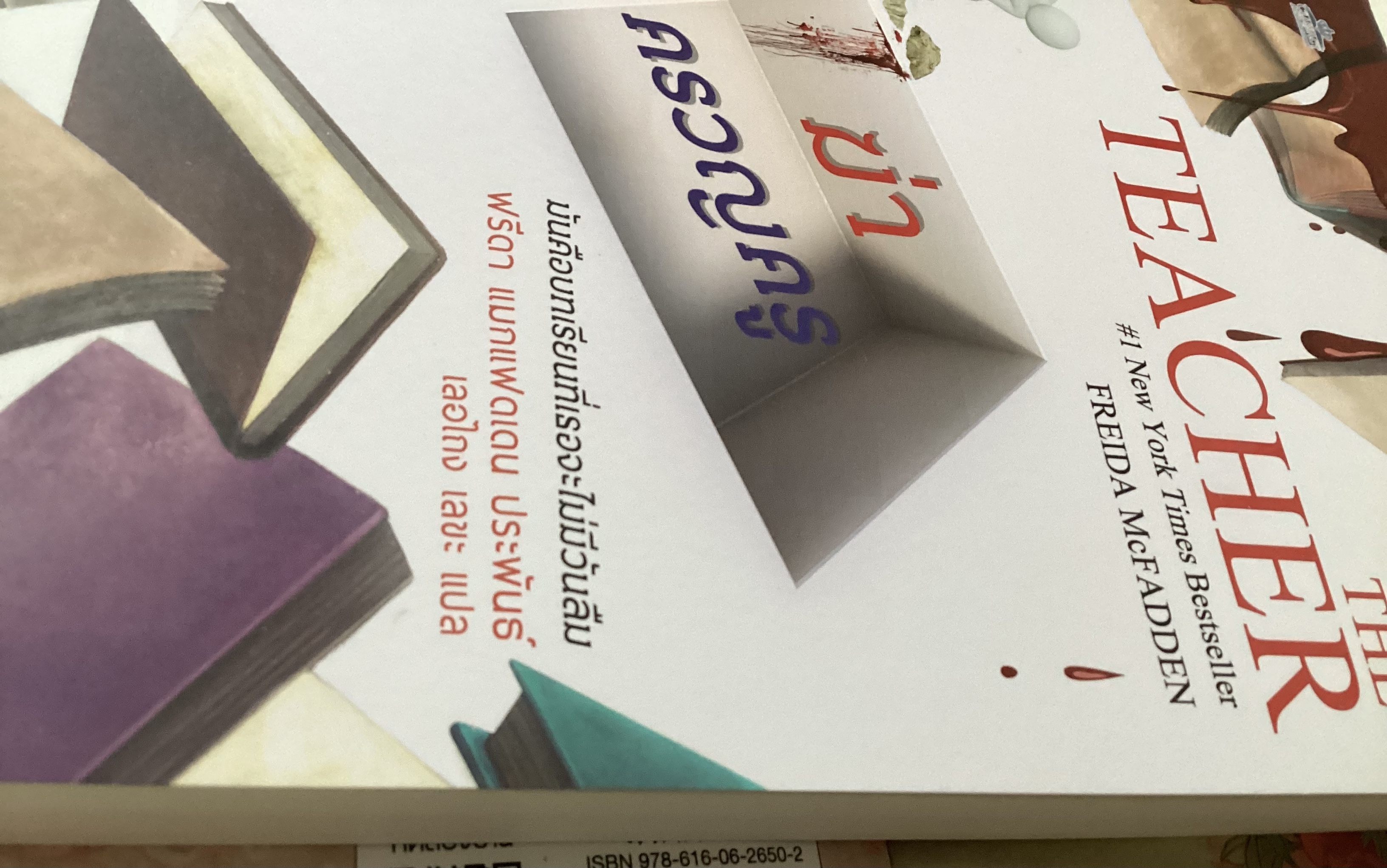(สั่ง8จ่าย7) ฆ่าครวญครู ฟรีดา แมกแฟดเดน ราคา 235