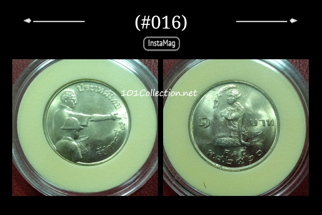 เหรียญ1บาท องค์การอาหารและเกษตรแห่งสหประชาชาติ ปี 2520(#016)สินค้าตรงตามรูป
