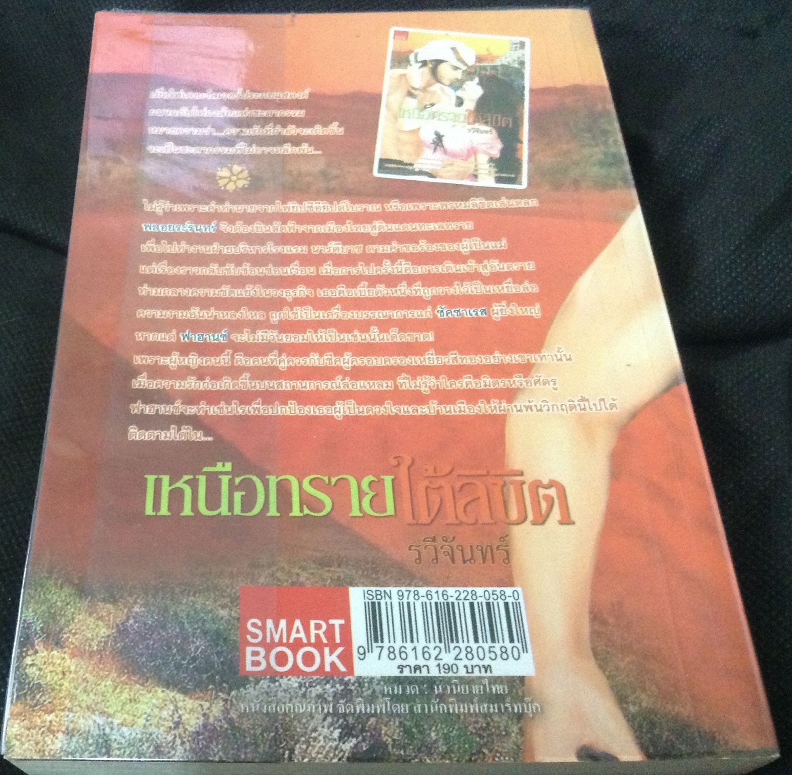 (สั่ง9จ่าย7) เหนือทรายใต้ลิขิต รวีจันทร์ ราคา 133