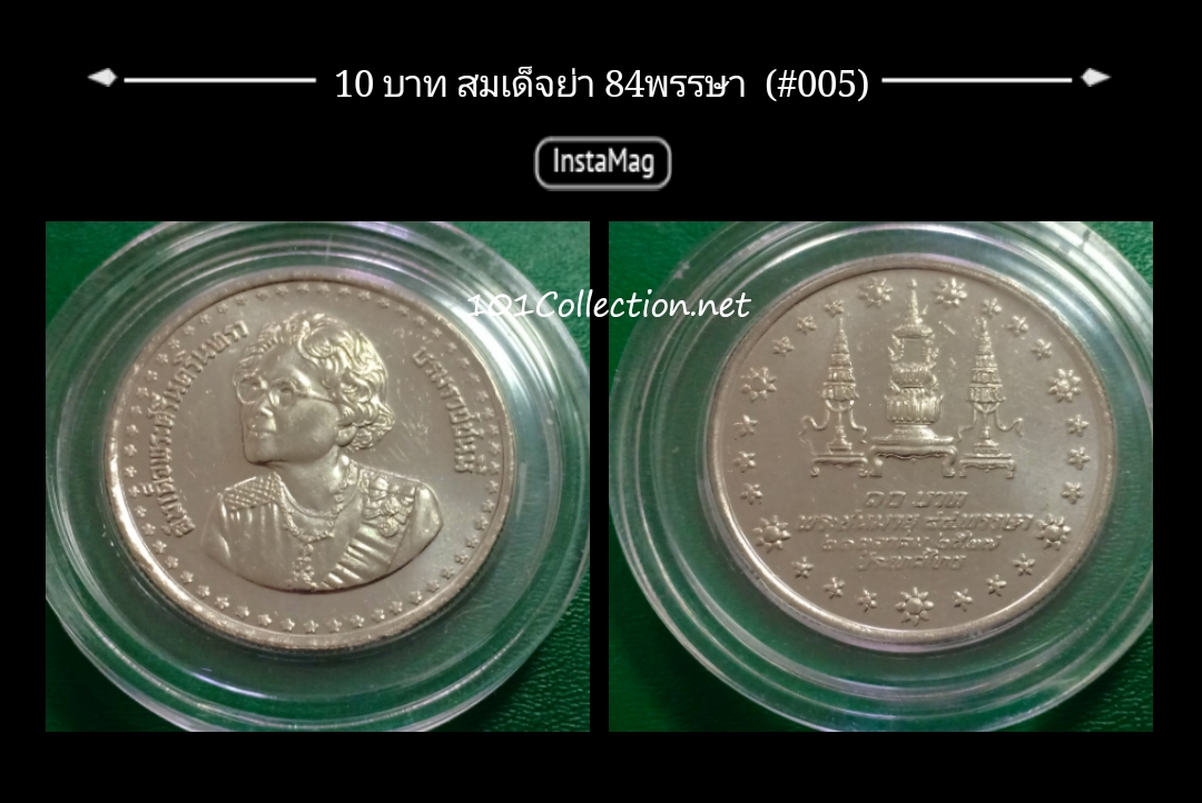 เหรียญ 10 บาท สมเด็จย่าพระชนมายุ ๘๔ พรรษา พ.ศ.๒๕๒๗ ผลิตแค่ 200,000 เหรียญ 1ใน 4 ตัวติด เหรียญ 10 บาท(#005) สินค้าตรงตามรูปค่ะ
